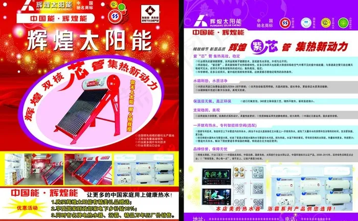 太阳能热水器dm图片(5102X3437(DPI:300))psd模版下载