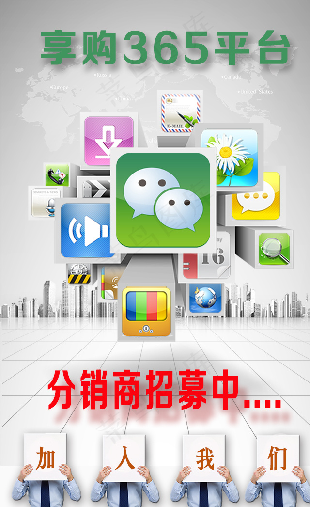 招聘分销商海报psd模版下载
