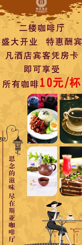 咖啡厅展架图片