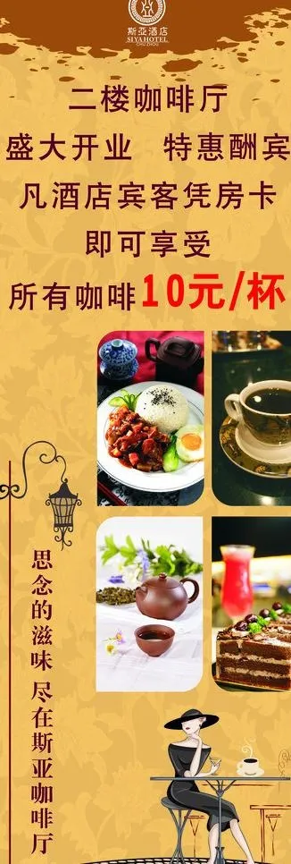 咖啡厅展架图片(600X1600)cdr矢量模版下载