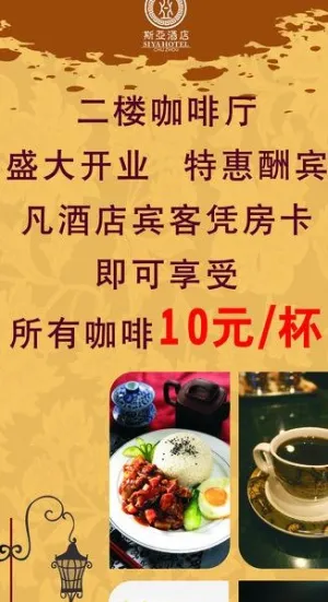 咖啡厅展架图片