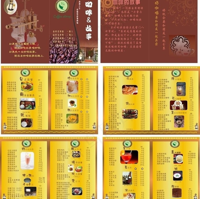 咖啡故事图片cdr矢量模版下载