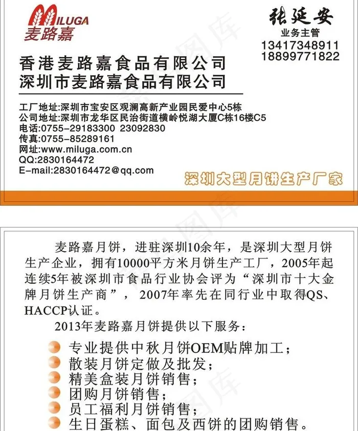 麦路嘉月饼图片cdr矢量模版下载