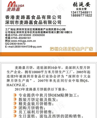 麦路嘉月饼图片