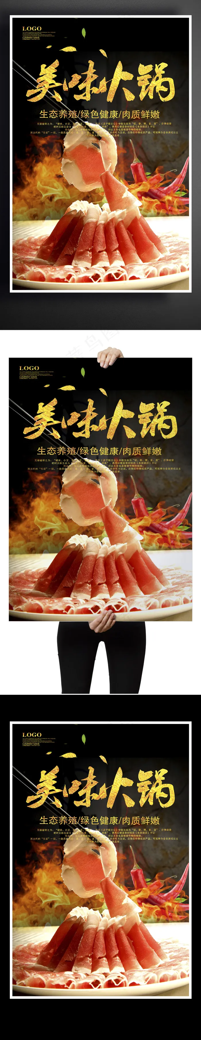 美味火锅宣传海报设计(3543X5314(DPI:150))psd模版下载