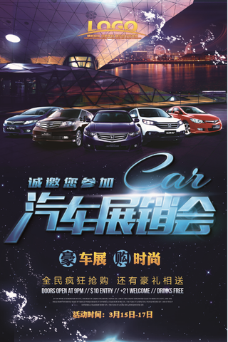 车展