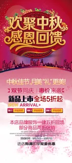 2017红色大气中秋节海报