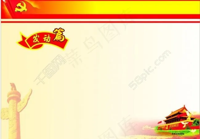 红旗 宣传背景 *图片