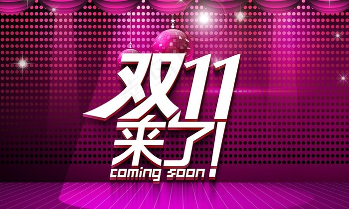 双十一图片