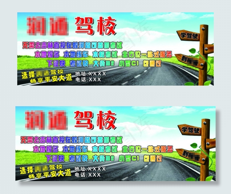 驾校学开车(4724X1772(DPI:300))psd模版下载