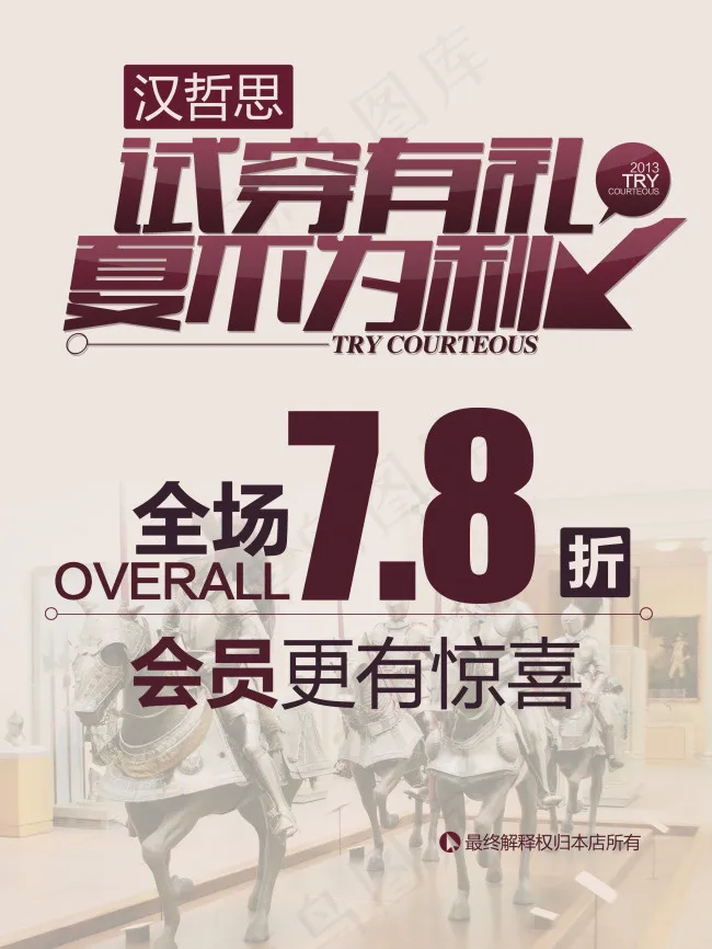 淘宝主广告文字 全场7.8折 淘宝背景psd模版下载