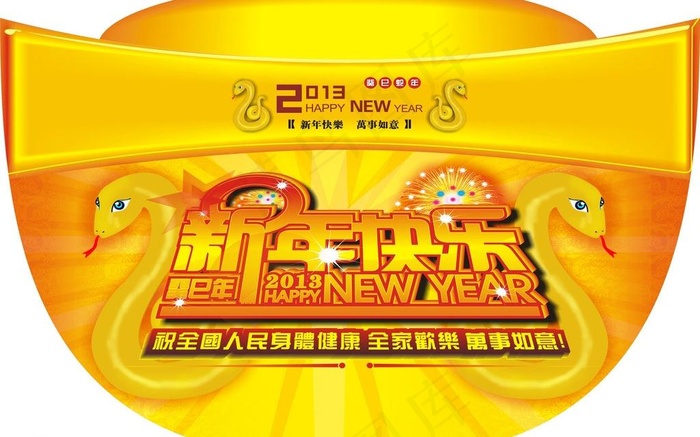 新年快乐吊牌图片cdr矢量模版下载