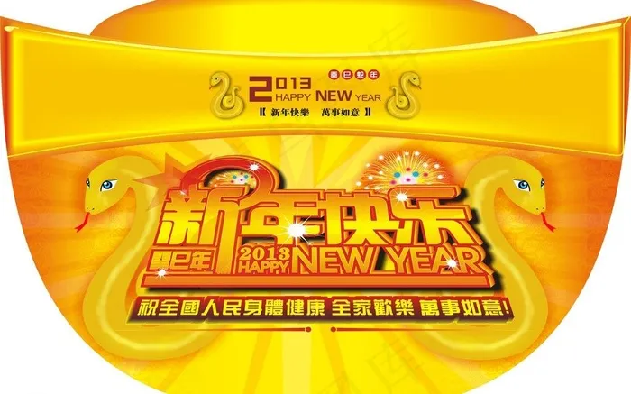 新年快乐吊牌图片cdr矢量模版下载