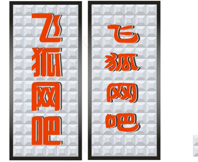 三维扣板发光字cdr矢量模版下载