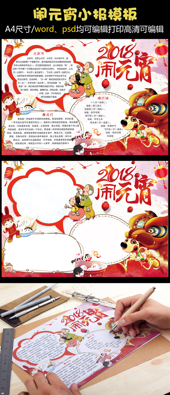 2018闹元宵小报元宵节电子小报