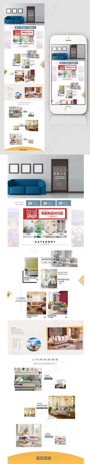 沙发电商店铺手机端首页模板