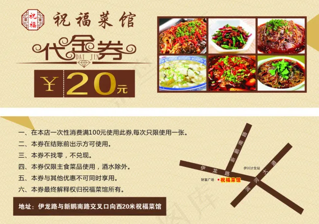 祝福菜馆代金券(210X297)cdr矢量模版下载