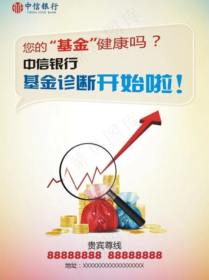 您的基金健康吗？图片cdr矢量模版下载