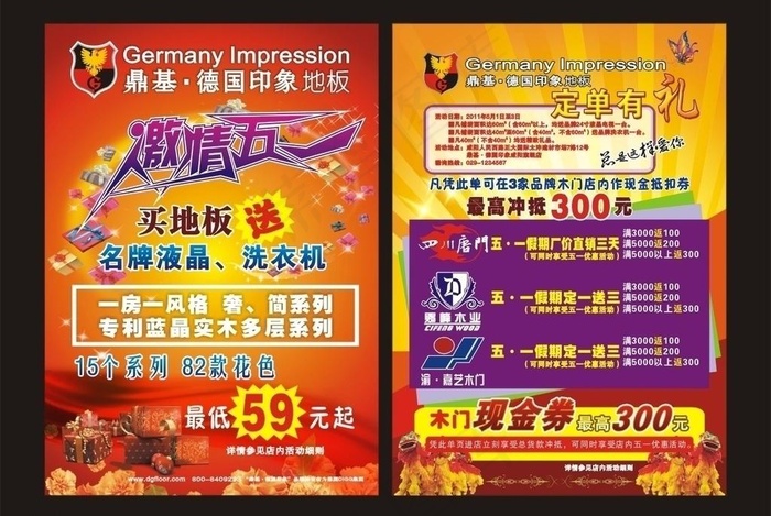 五一 劳动节图片cdr矢量模版下载