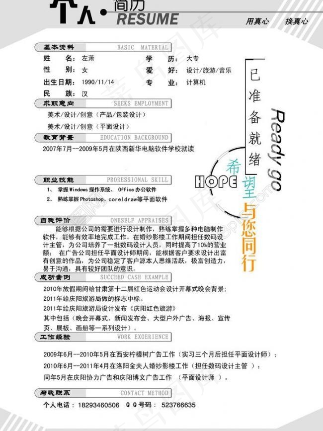 个人简历图片源文件psd模版下载