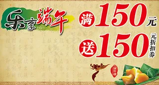 端午节促销海报