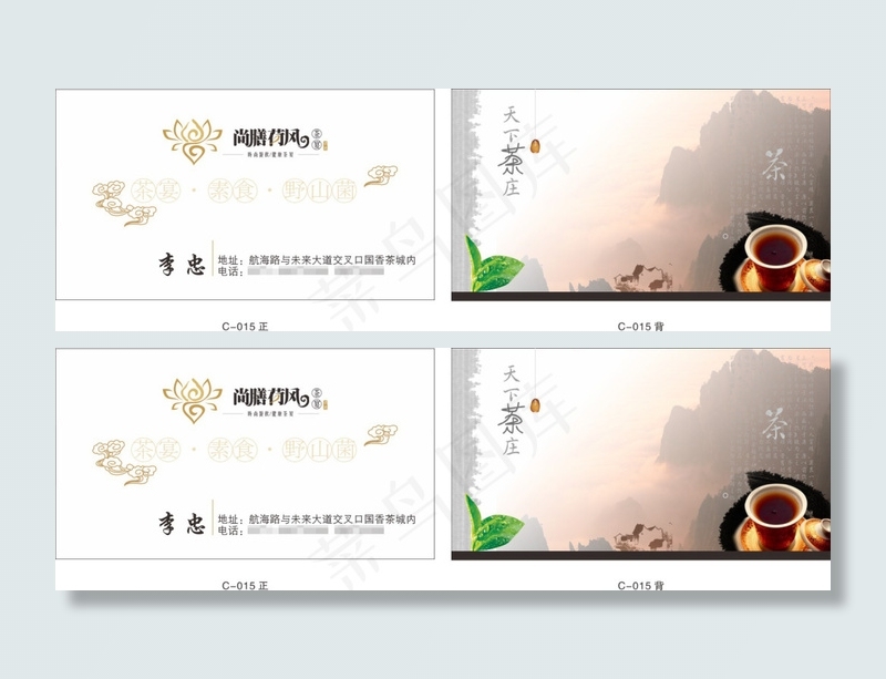 水墨茶类名片cdr矢量模版下载