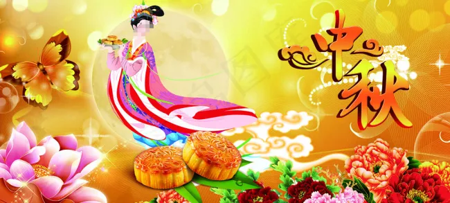 中秋节PSD分层素材(5906X2953(DPI:150))psd模版下载