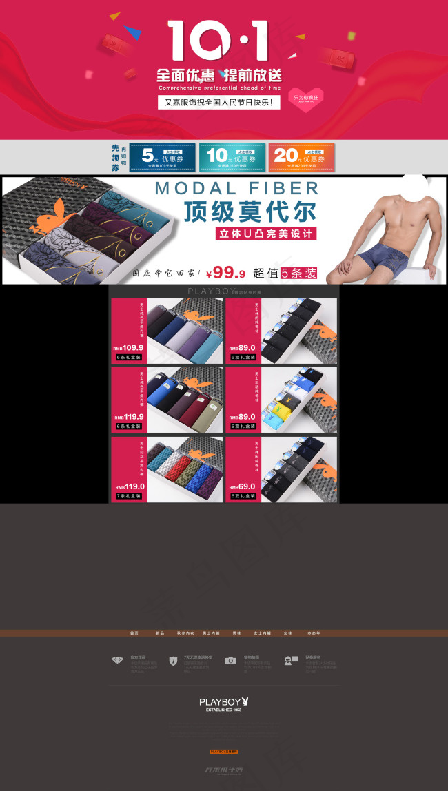 淘宝首页活动模版(1920X3392(DPI:72))psd模版下载