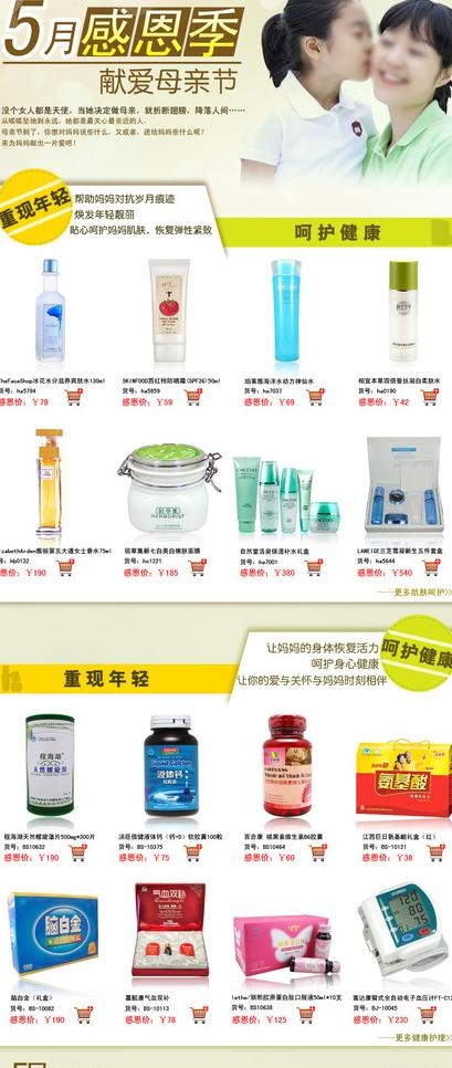 母亲节活动广告psd模版下载
