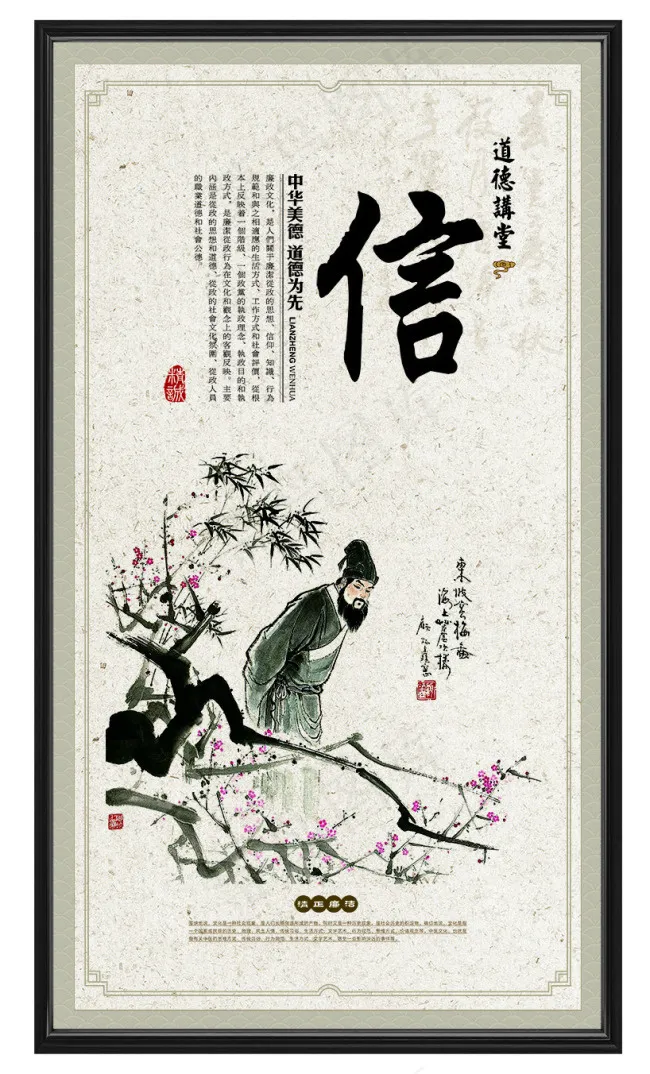 中国风忠信背景psd模版下载