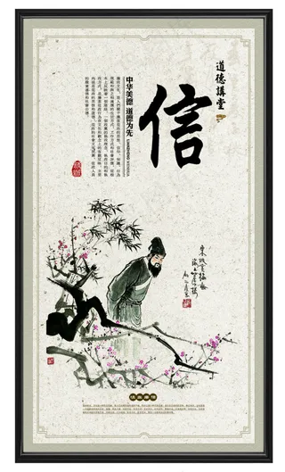 中国风忠信背景