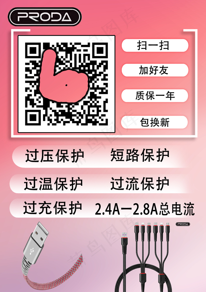 数据线psd模版下载