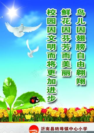 学校 校园文化 展板 海报 招贴 宣传栏 企业文化 模板 公司形象 小学 中学 励志 教育图片