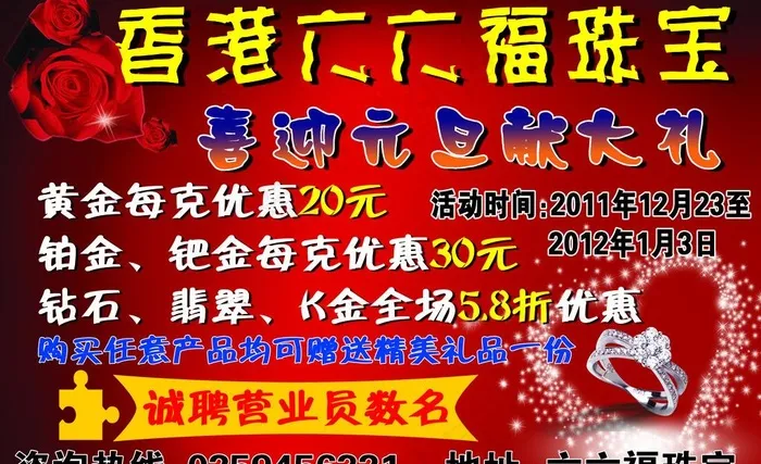 珠宝节日优惠海报图片psd模版下载
