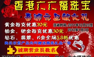 珠宝节日优惠海报图片