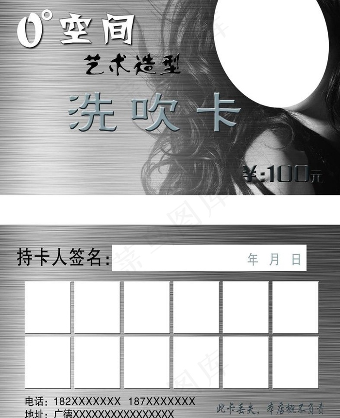 洗吹卡图片psd模版下载