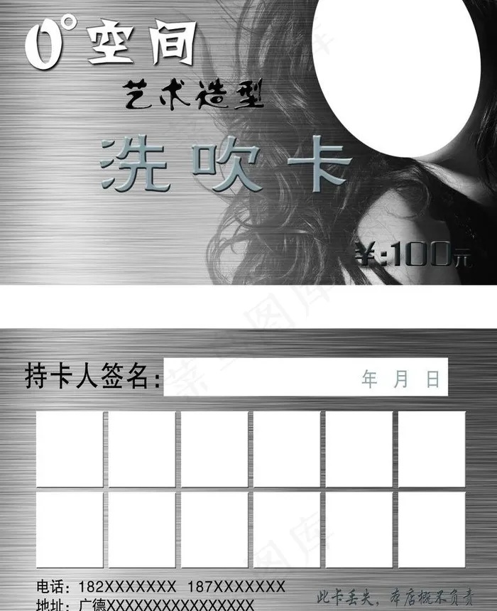 洗吹卡图片psd模版下载
