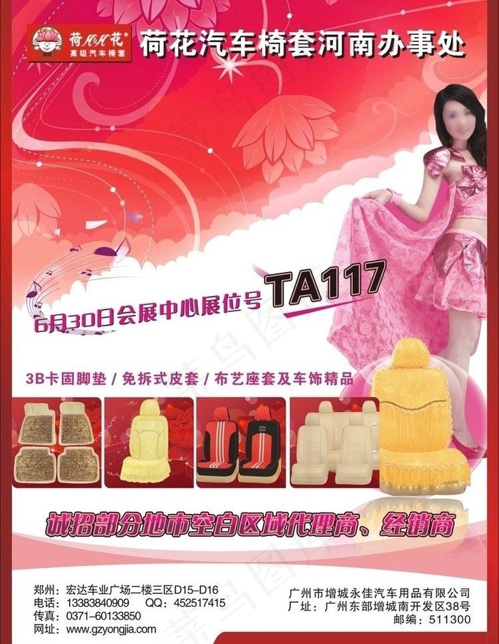 汽车杂志 荷花坐垫篇图片cdr矢量模版下载