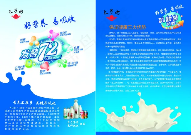 太子奶宣传单psd模版下载