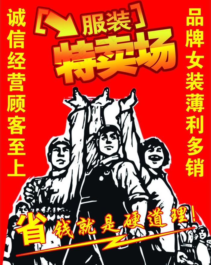 服装特卖场图片
