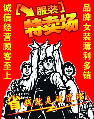 服装特卖场图片