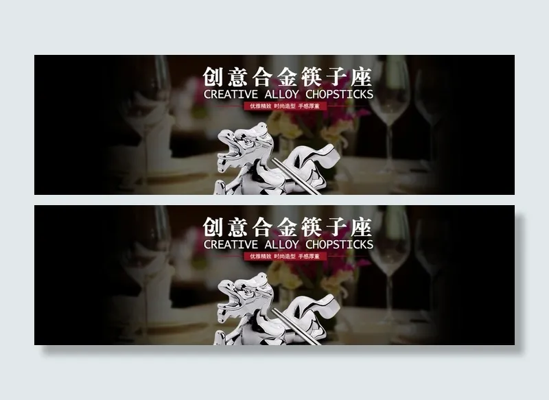 筷子架海报图片psd模版下载