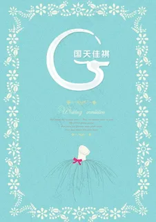 蒂芙尼蓝婚礼迎宾水牌设计psd源文...