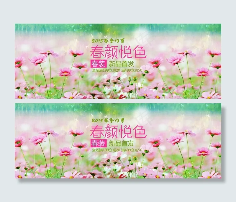 淘宝春季新品活动PSD海报(1920X700(DPI:100))psd模版下载