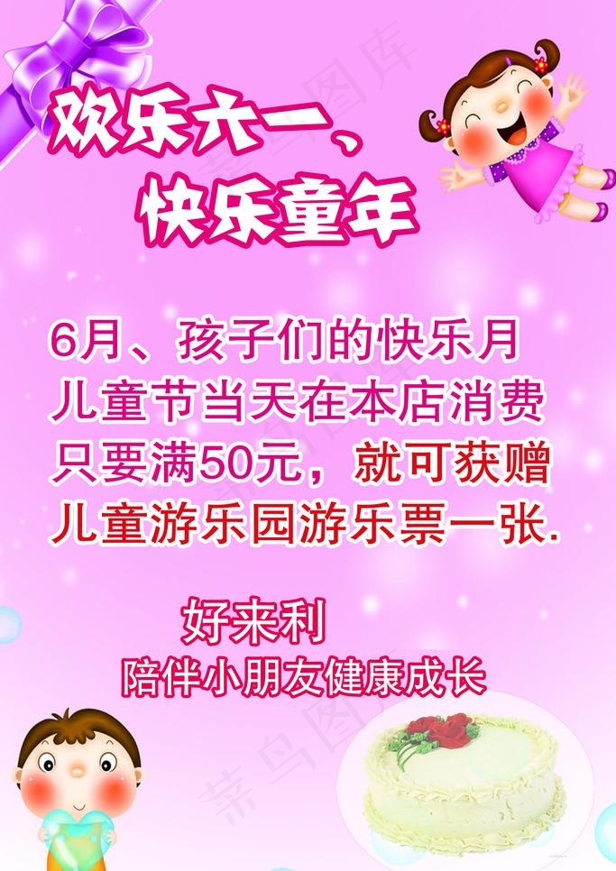 六一宣传单图片psd模版下载