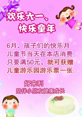 六一宣传单图片