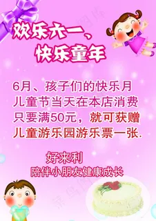 六一宣传单图片 六一宣传单图片