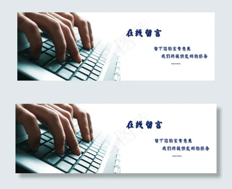 网页设计 在线留言bannerpsd模版下载