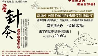 姚氏中医针灸减肥图片