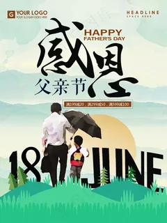 清新大气感恩父亲节海报